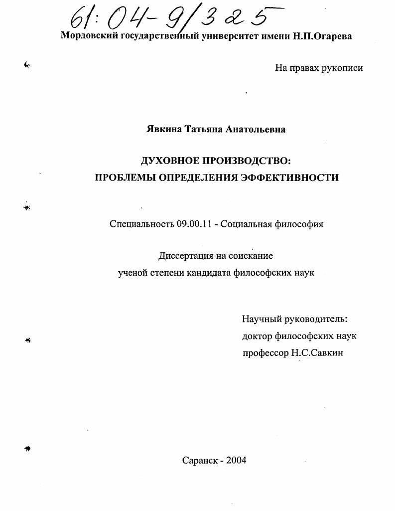 Духовное производство: проблемы определения эффективности