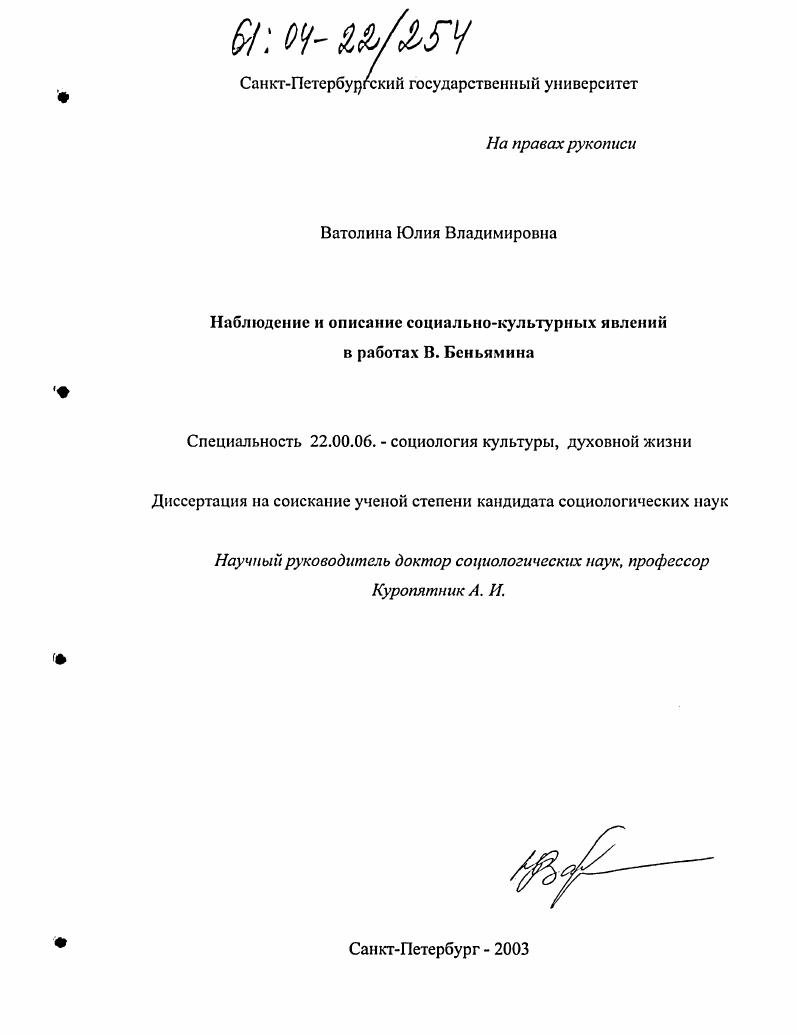 Наблюдение и описание социально-культурных явлений в работах В. Беньямина