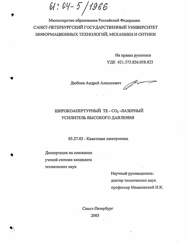 Широкоапертурный ТЕ-СО2-лазерный усилитель высокого давления