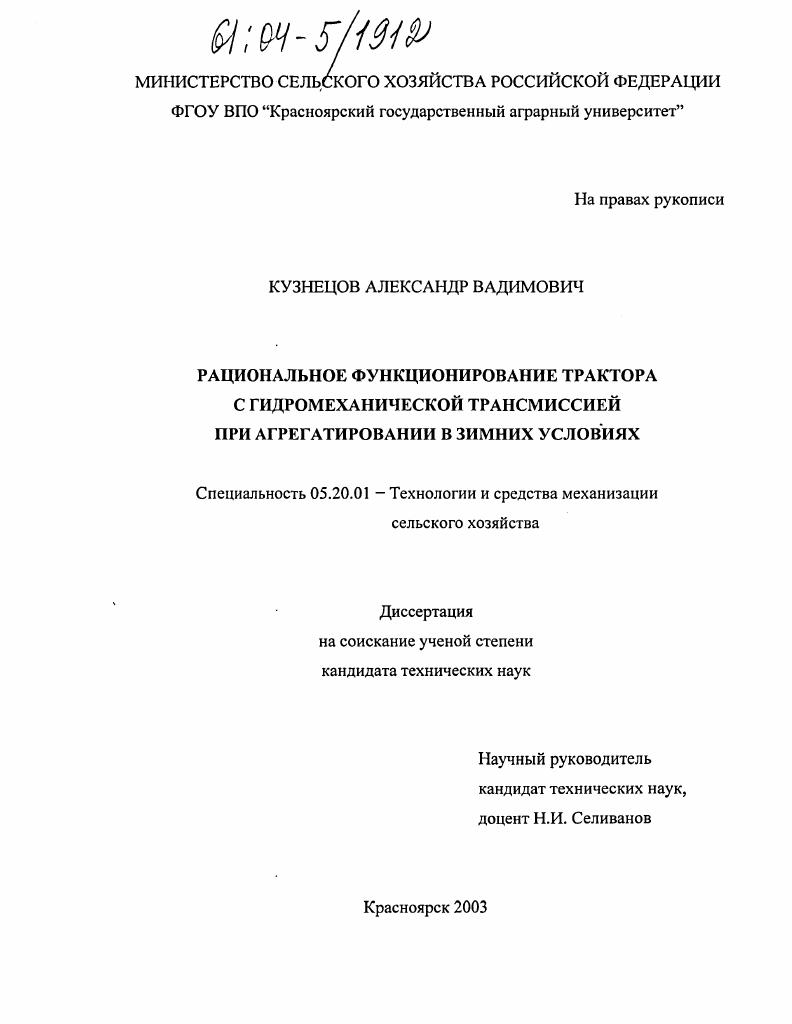 Рациональное функционирование трактора с гидромеханической трансмиссией при агрегатировании в зимних условиях