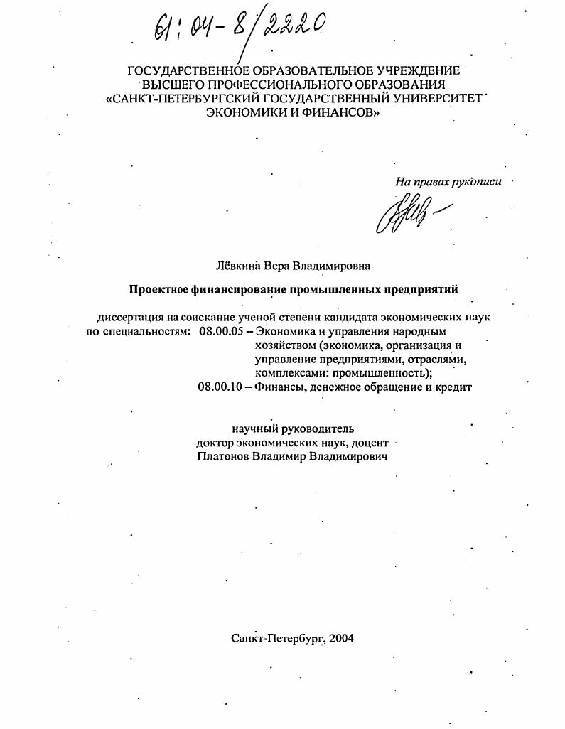 Проектное финансирование промышленных предприятий