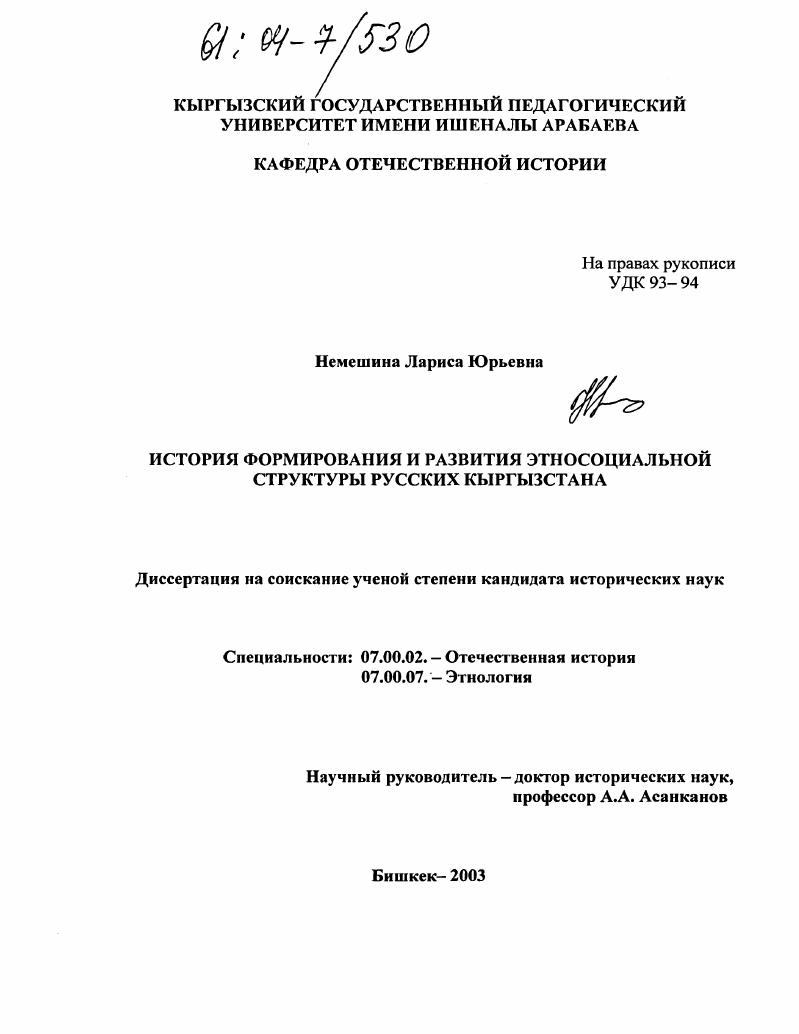 История формирования и развития этносоциальной структуры русских Кыргызстана