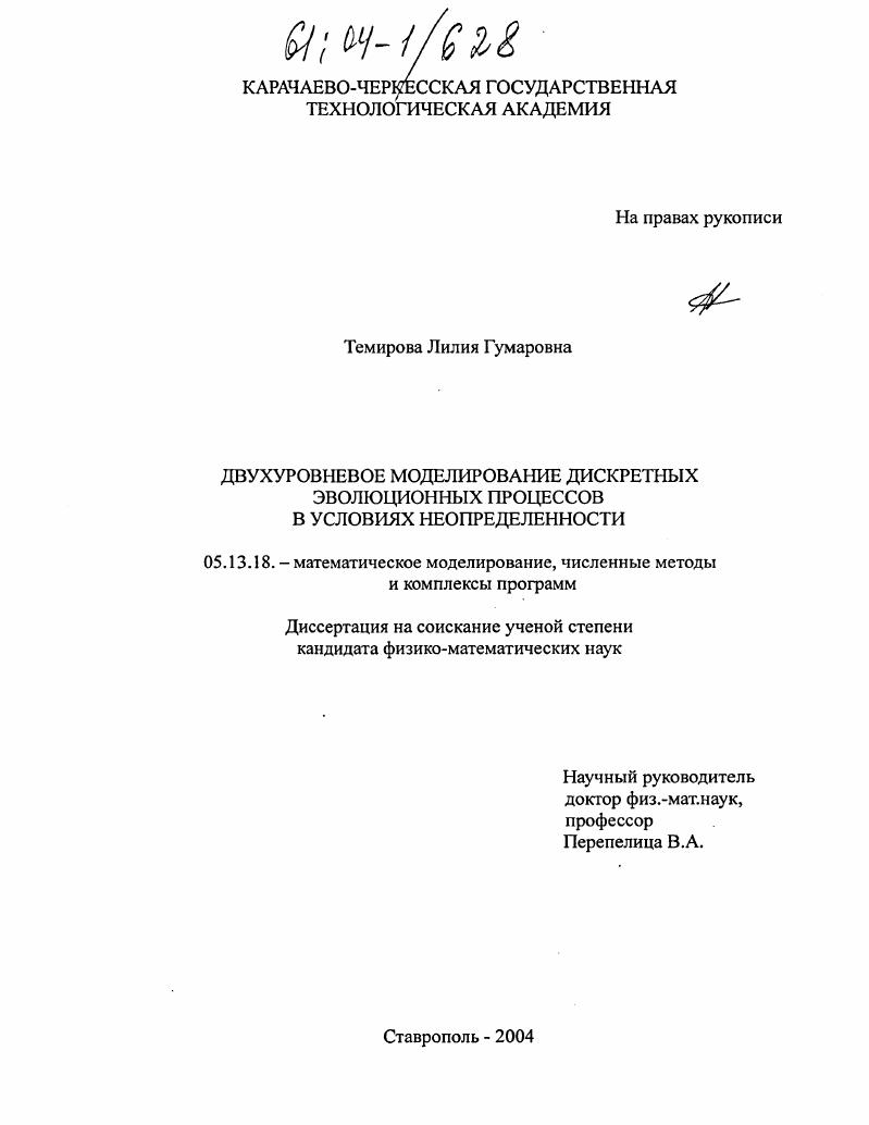 Двухуровневое моделирование дискретных эволюционных процессов в условиях неопределенности