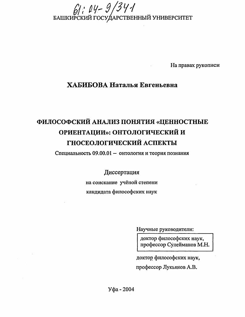 Философский анализ понятия "ценностные ориентации": онтологический и гносеологический аспекты