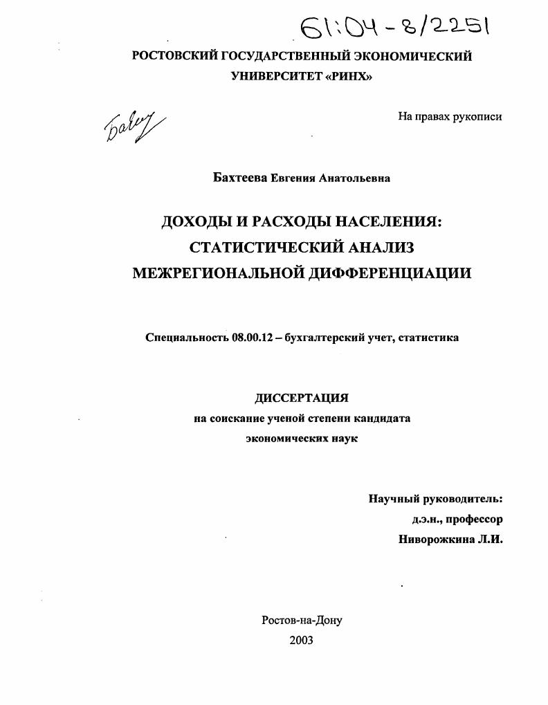 Доходы и расходы населения: статистический анализ межрегиональной дифференциации