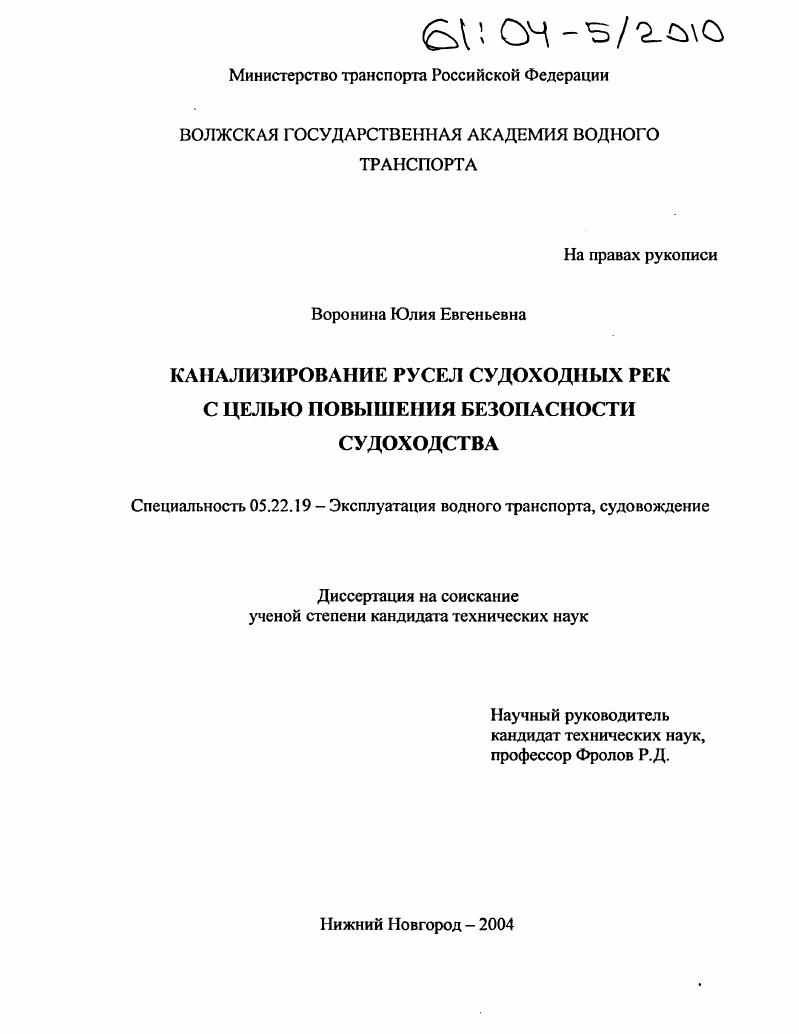 Канализирование русел судоходных рек с целью повышение безопасности судоходства
