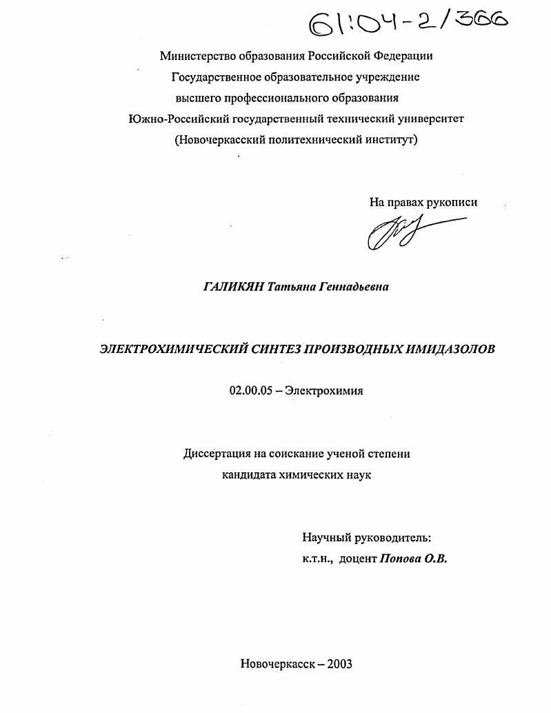 Электрохимический синтез производных имидазолов