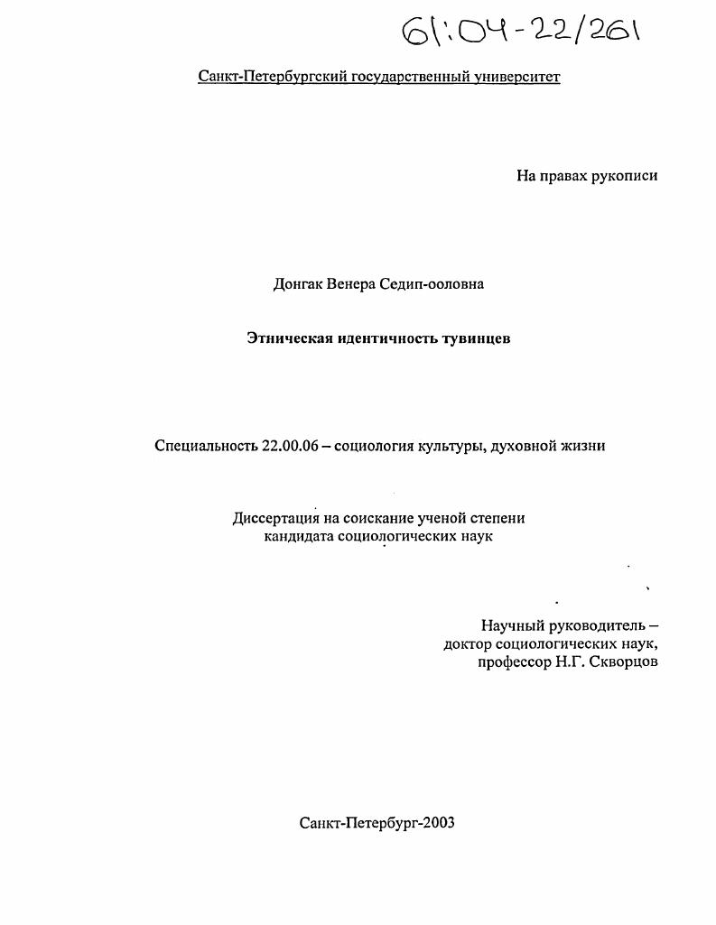 Этническая идентичность тувинцев