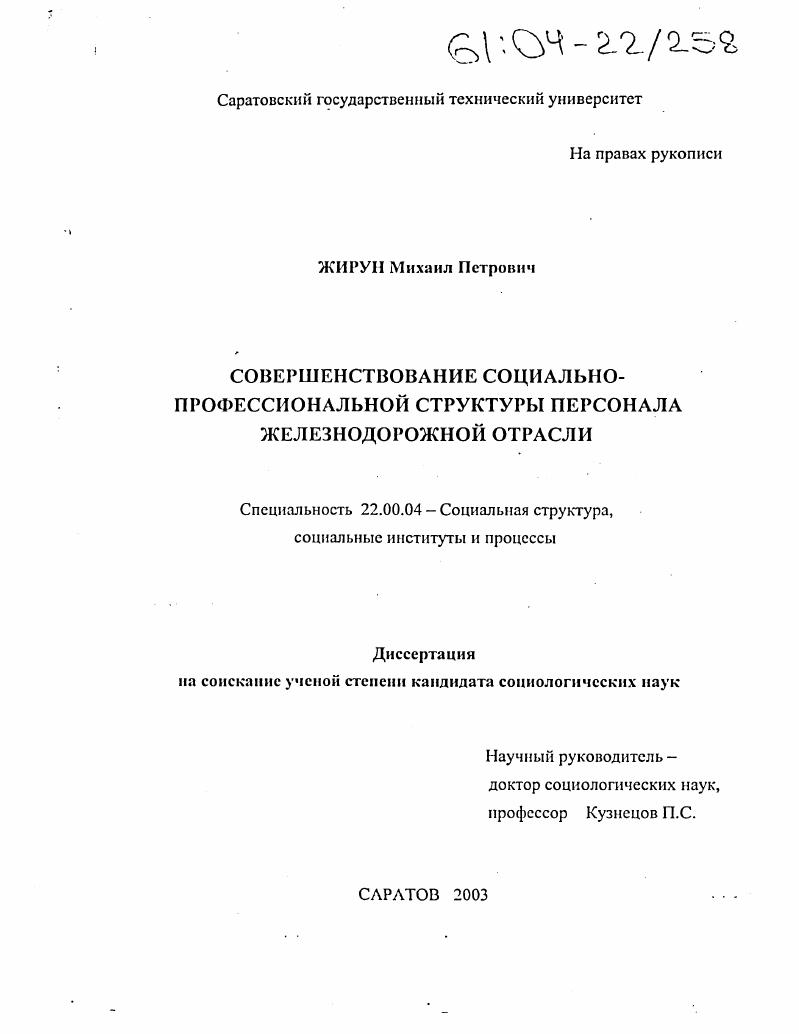 Совершенствование социально-профессиональной структуры персонала железнодорожной отрасли