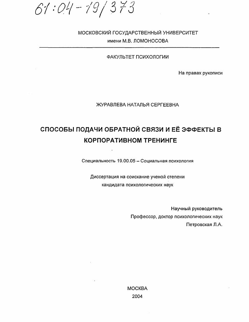 Способы подачи обратной связи и ее эффекты в корпоративном тренинге