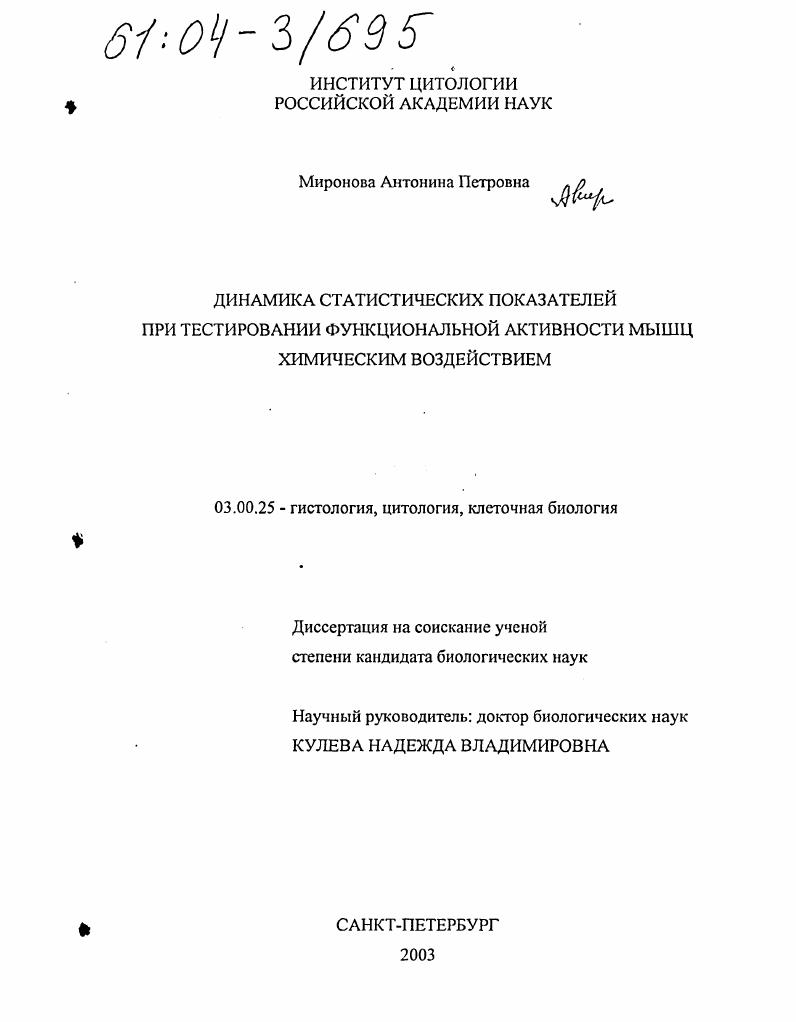 Динамика статистических показателей при тестировании функциональной активности мышц химическим воздействием