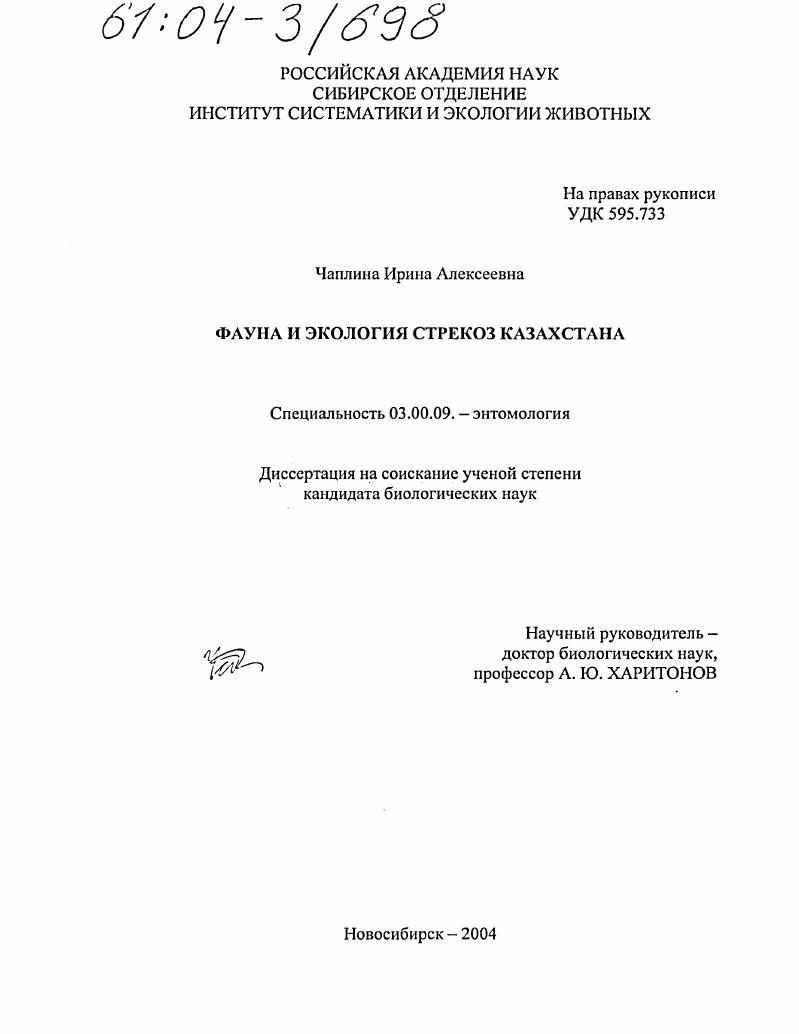 Фауна и экология стрекоз Казахстана