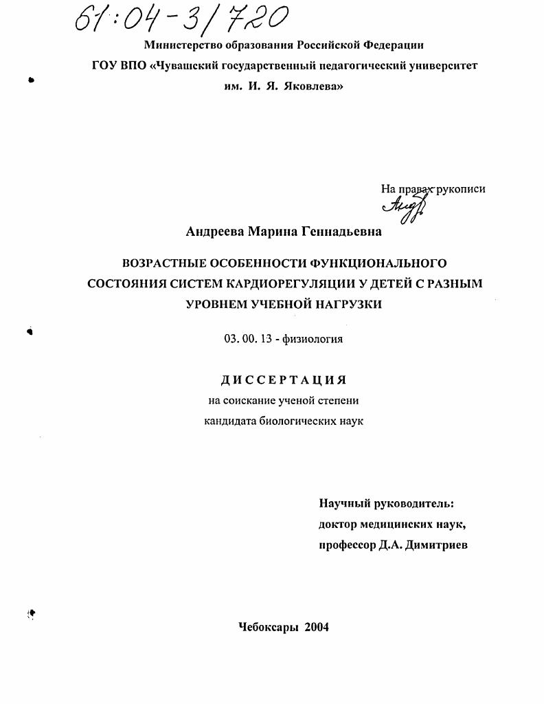 Возрастные особенности функционального состояния систем кардиорегуляции у детей с разным уровнем учебной нагрузки