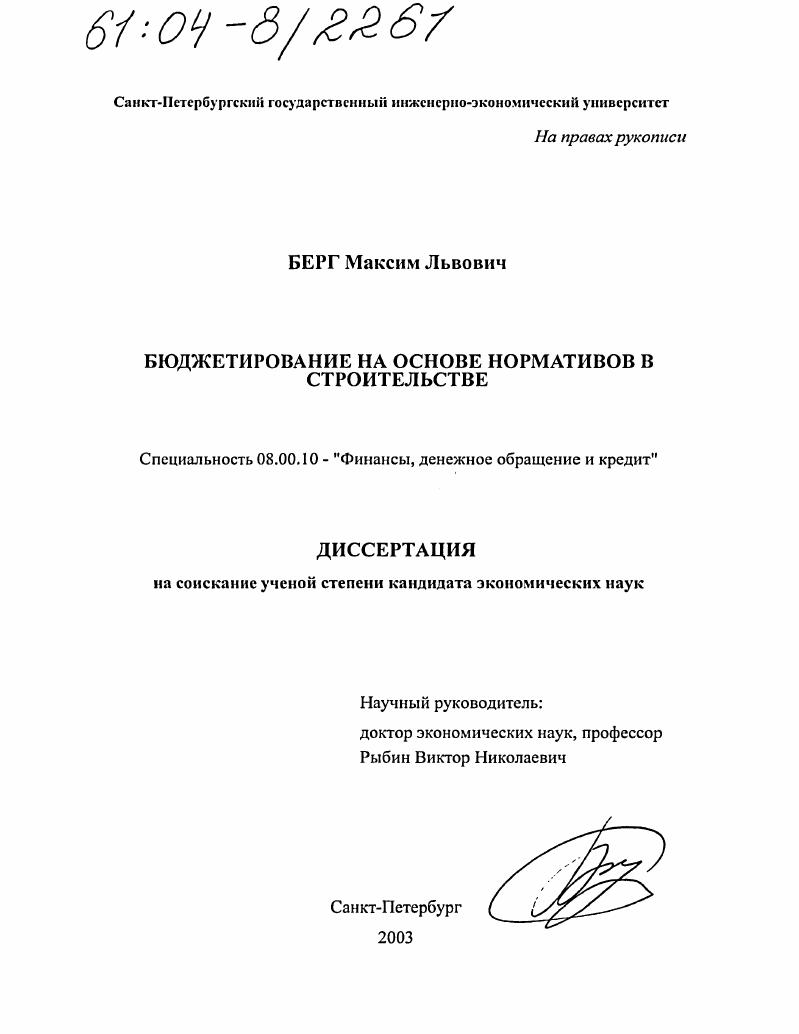 Бюджетирование на основе нормативов в строительстве