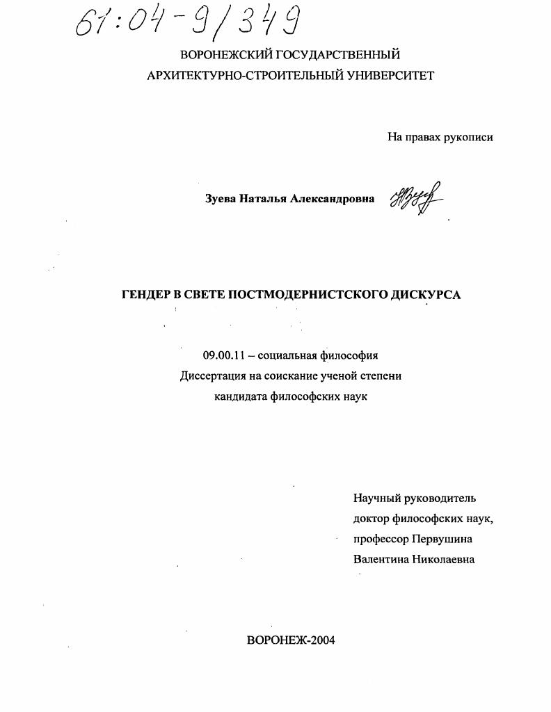 Гендер в свете постмодернистского дискурса