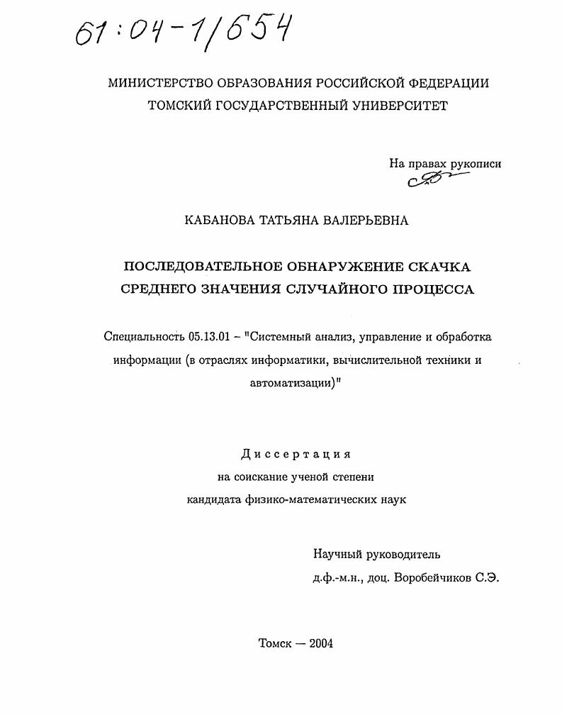 Последовательное обнаружение скачка среднего значения случайного процесса