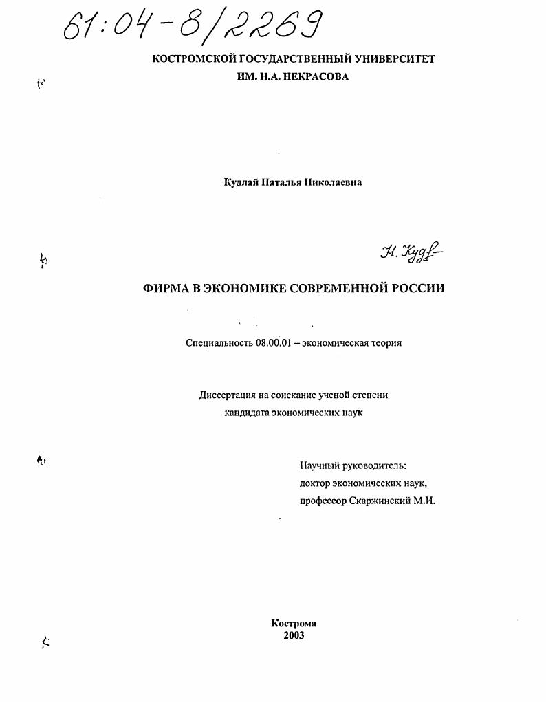 скачать диссертацию Фирма в экономике современной России Фирма в экономике современной России