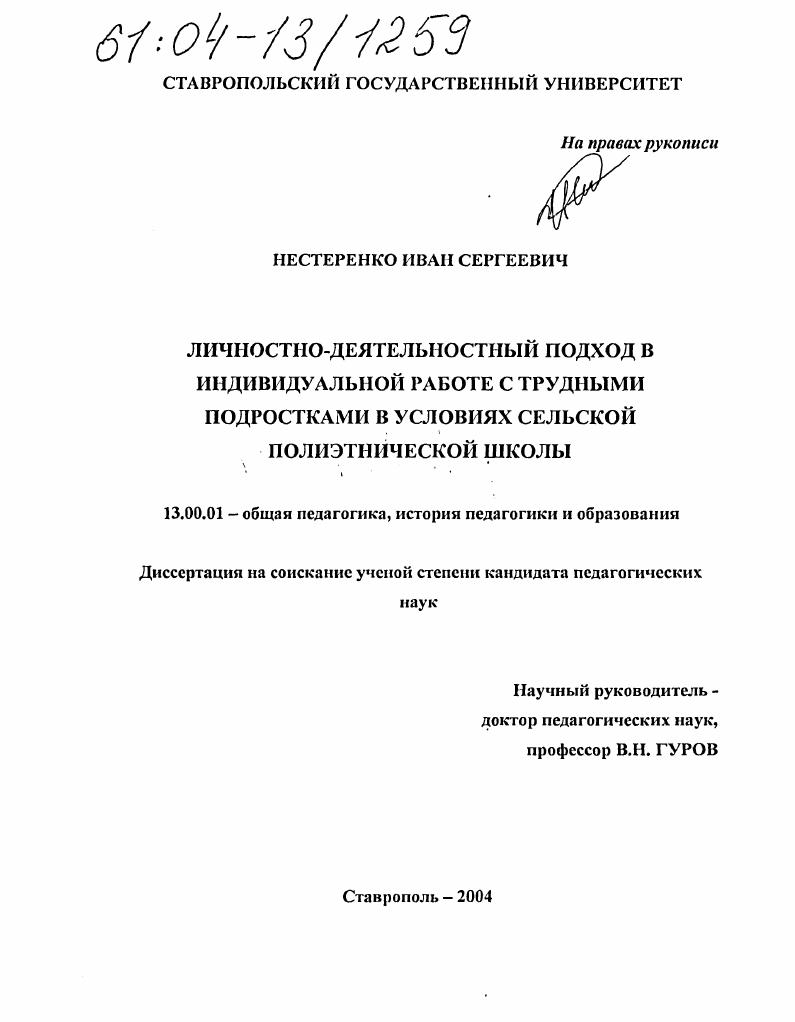 Личностно-деятельностный подход в индивидуальной работе с трудными подростками в условиях сельской полиэтнической школы