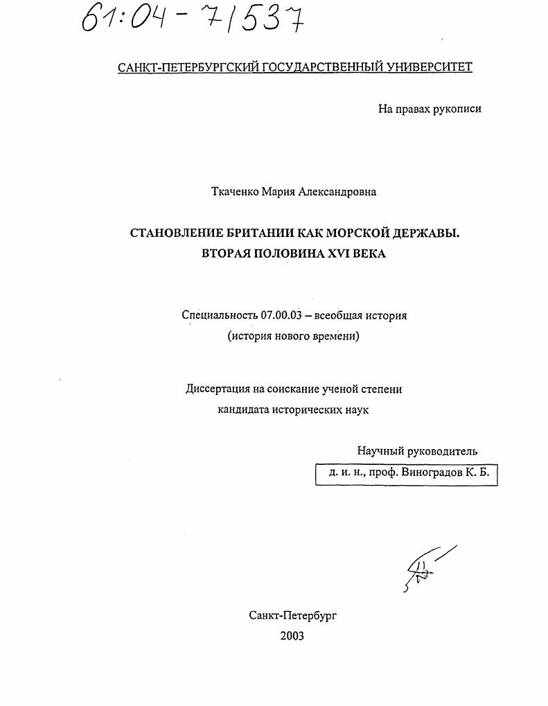 Становление Британии как морской державы. Вторая половина XVI века