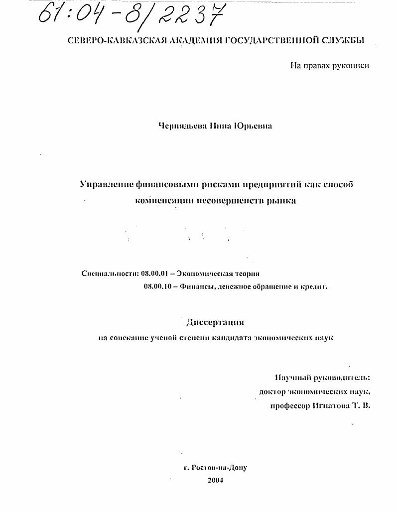 Управление финансовыми рисками предприятия как способ компенсации несовершенств рынка