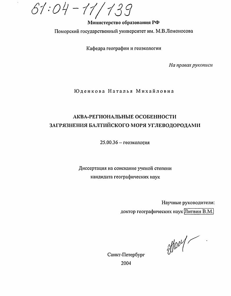 АКВА-региональные особенности загрязнения Балтийского моря углеводородами