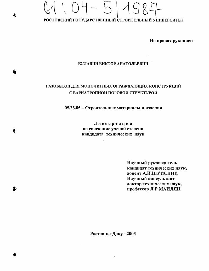 Газобетон для монолитных ограждающих конструкций с вариатропной поровой структурой