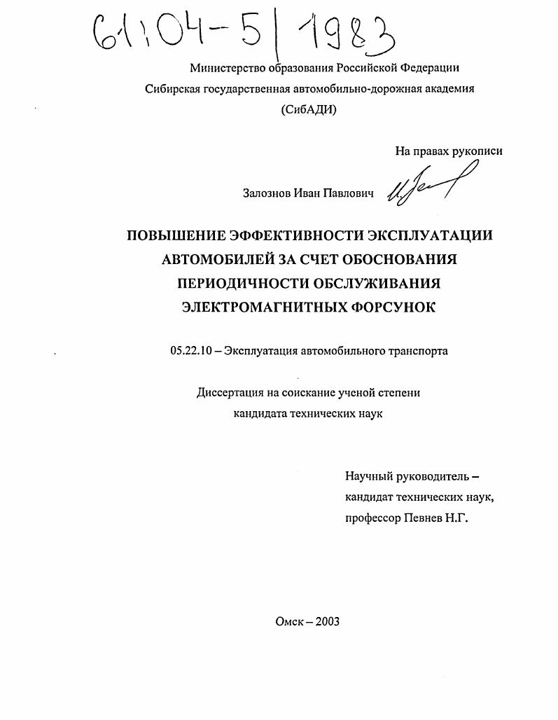 Повышение эффективности эксплуатации автомобилей за счет обоснования периодичности обслуживания электромагнитных форсунок