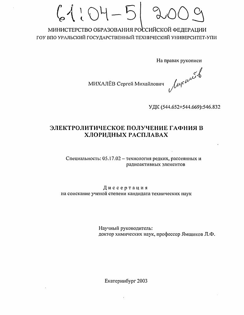 Электролитическое получение гафния в хлоридных расплавах