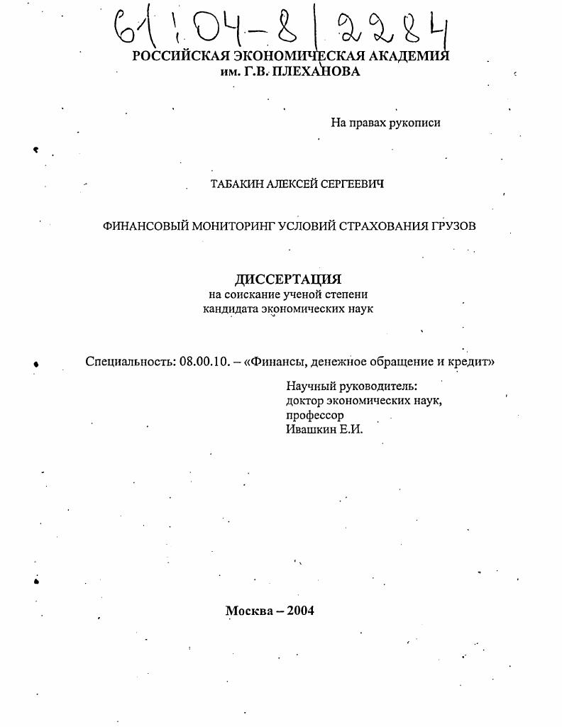 Финансовый мониторинг условий страхования грузов