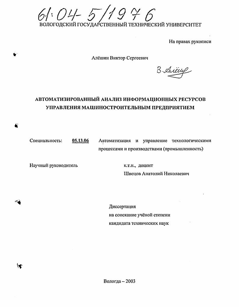 Автоматизированный анализ информационных ресурсов управления машиностроительным предприятием