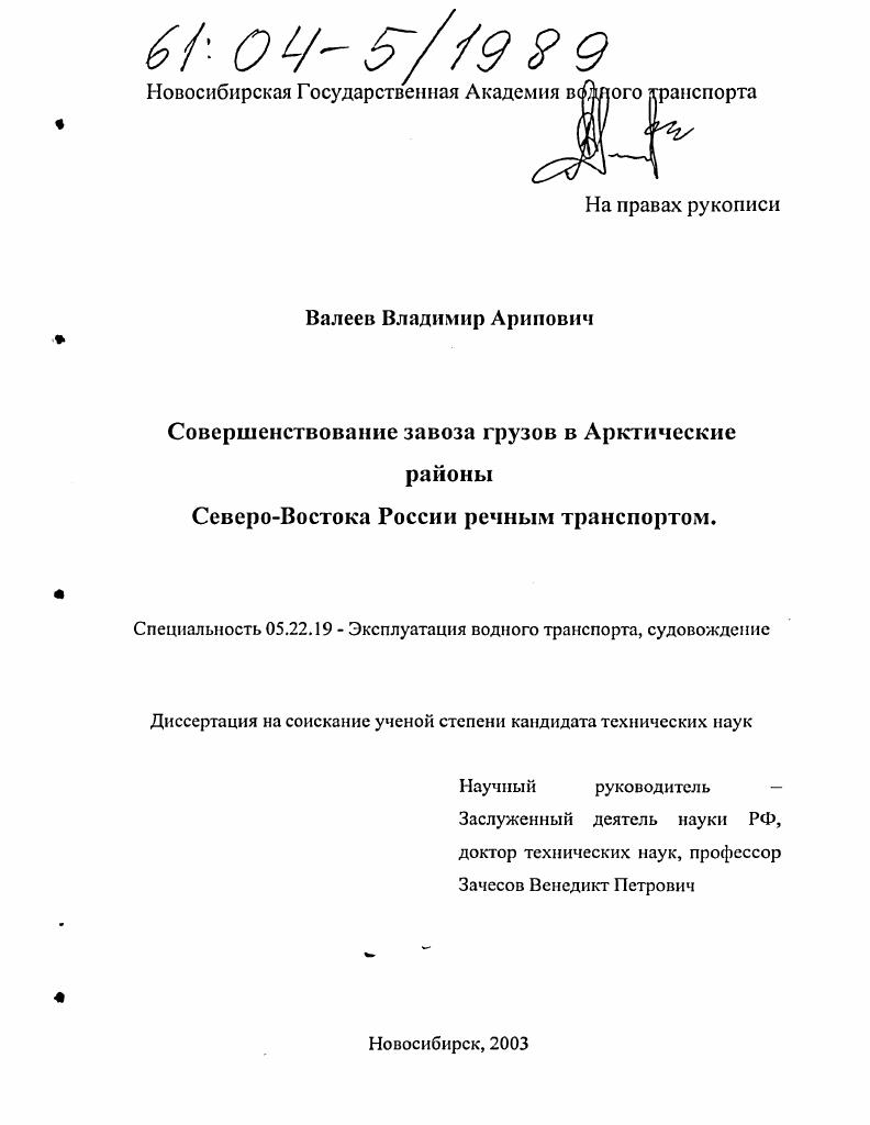 Совершенствование завоза грузов в Арктические районы Северо-Востока России речным транспортом