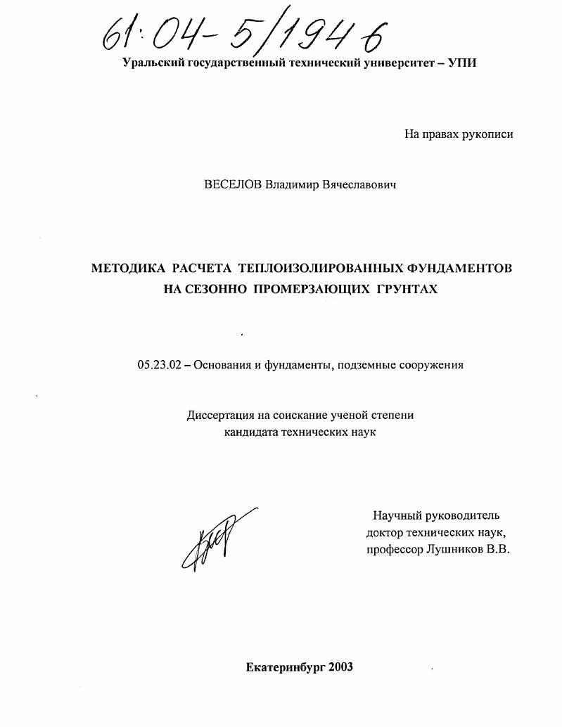 Методика расчета теплоизолированных фундаментов на сезонно промерзающих грунтах