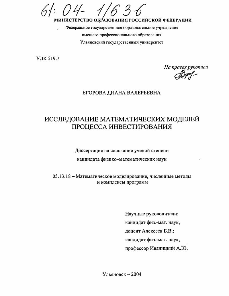 Исследование математических моделей процесса инвестирования