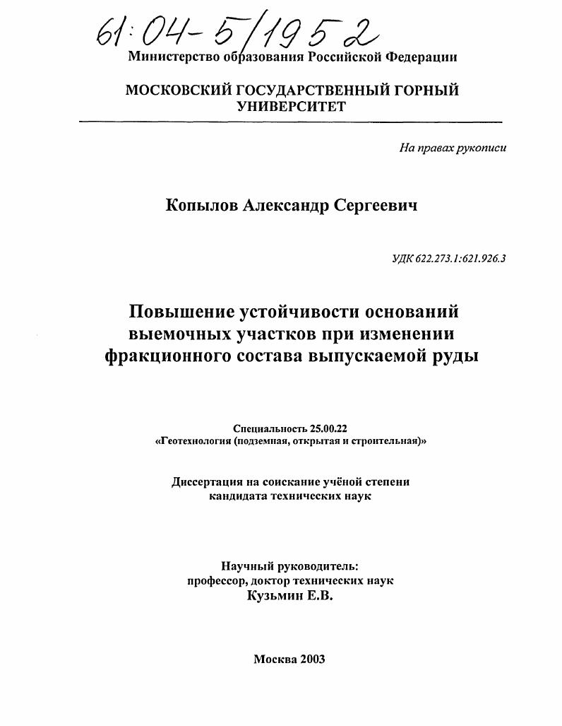 Повышение устойчивости оснований выемочных участков при изменении фракционного состава выпускаемой руды
