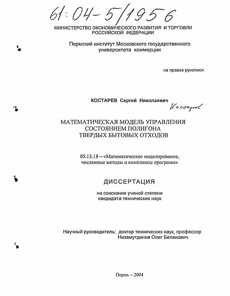 Математическая модель управления состоянием полигона твердых бытовых отходов