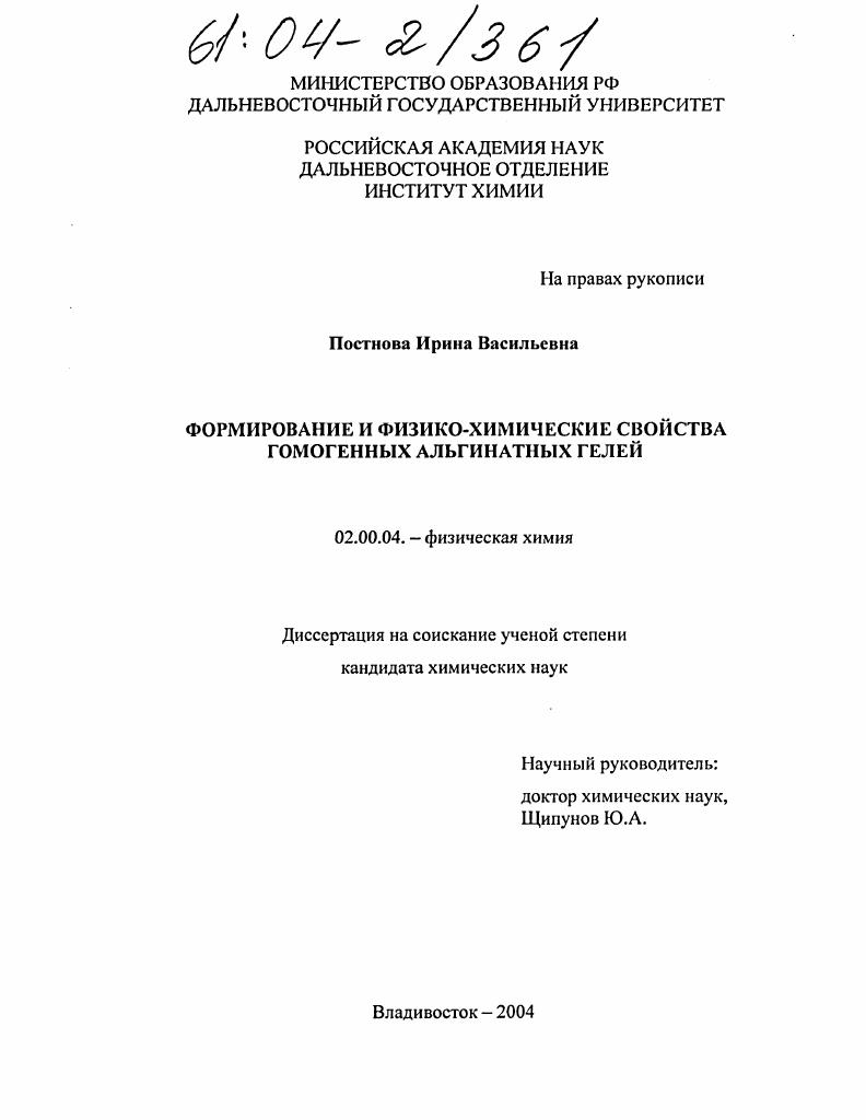 Формирование и физико-химические свойства гомогенных альгинатных гелей