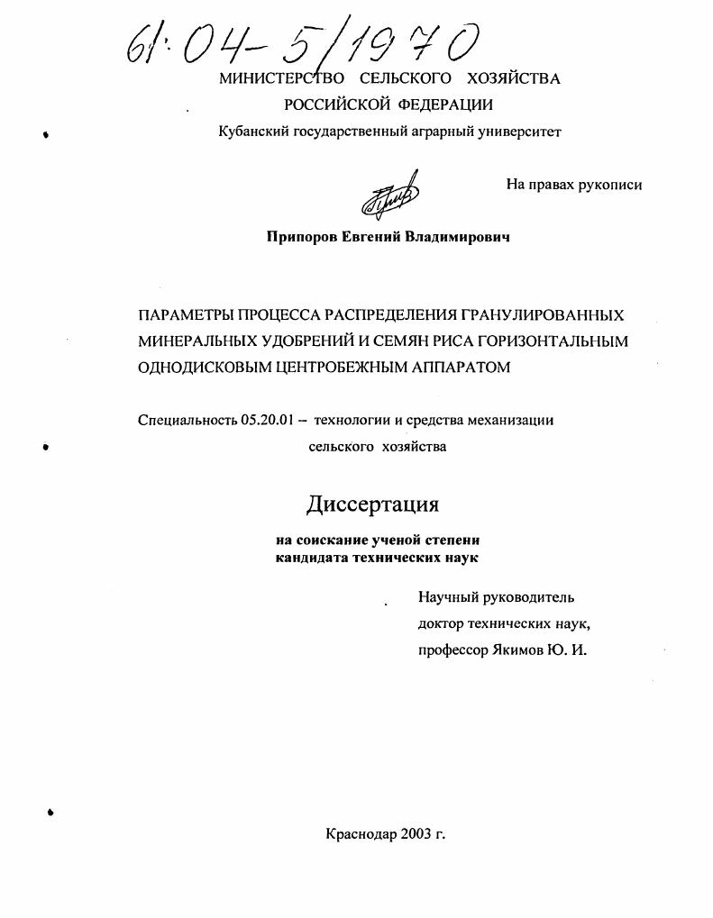Параметры процесса распределения гранулированных минеральных удобрений и семян риса горизонтальным однодисковым центробежным аппаратом