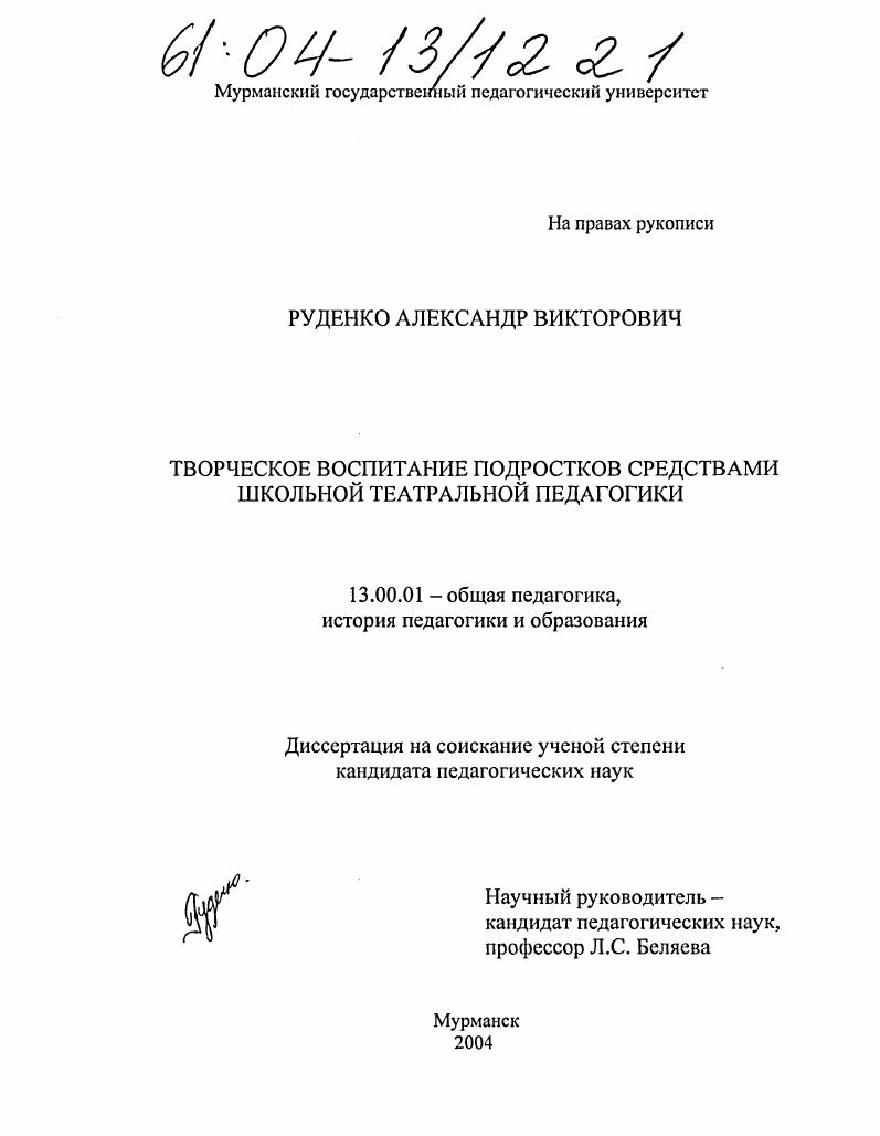 скачать диссертацию Творческое воспитание подростков средствами школьной театральной педагогики Творческое воспитание подростков средствами школьной театральной педагогики