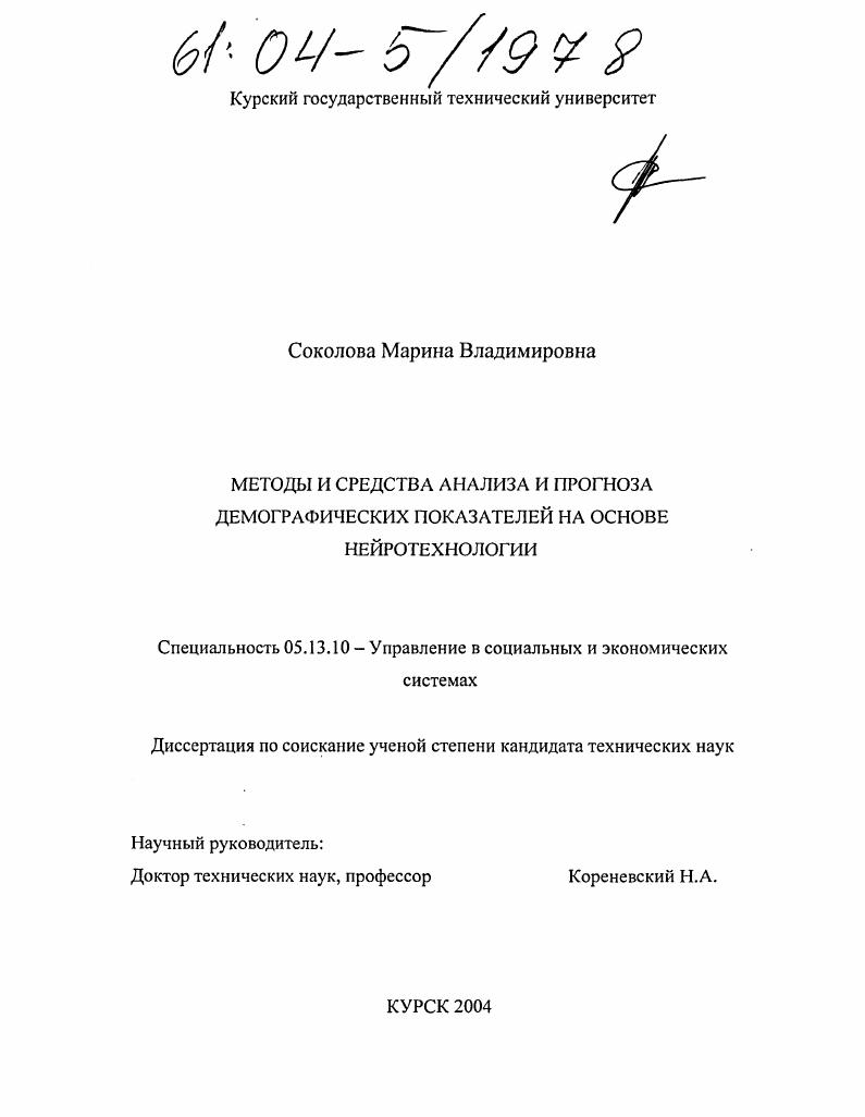 Методы и средства анализа и прогноза демографических показателей на основе нейротехнологии
