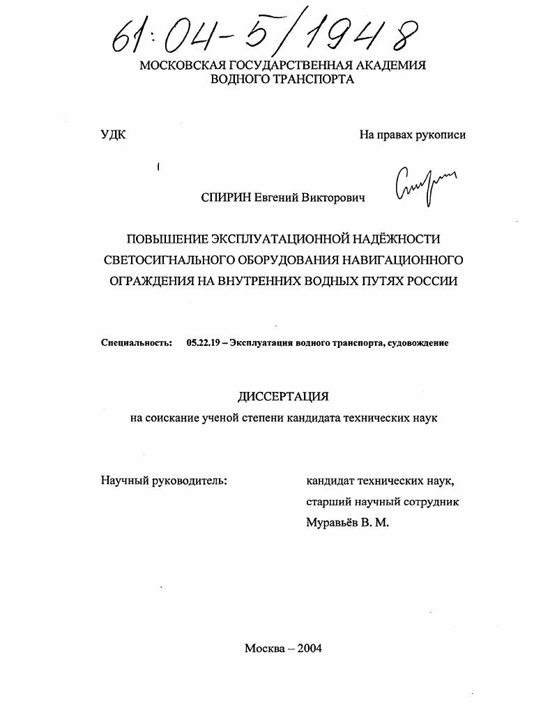 Повышение эксплуатационной надёжности светосигнального оборудования навигационного ограждения на внутренних водных путях России
