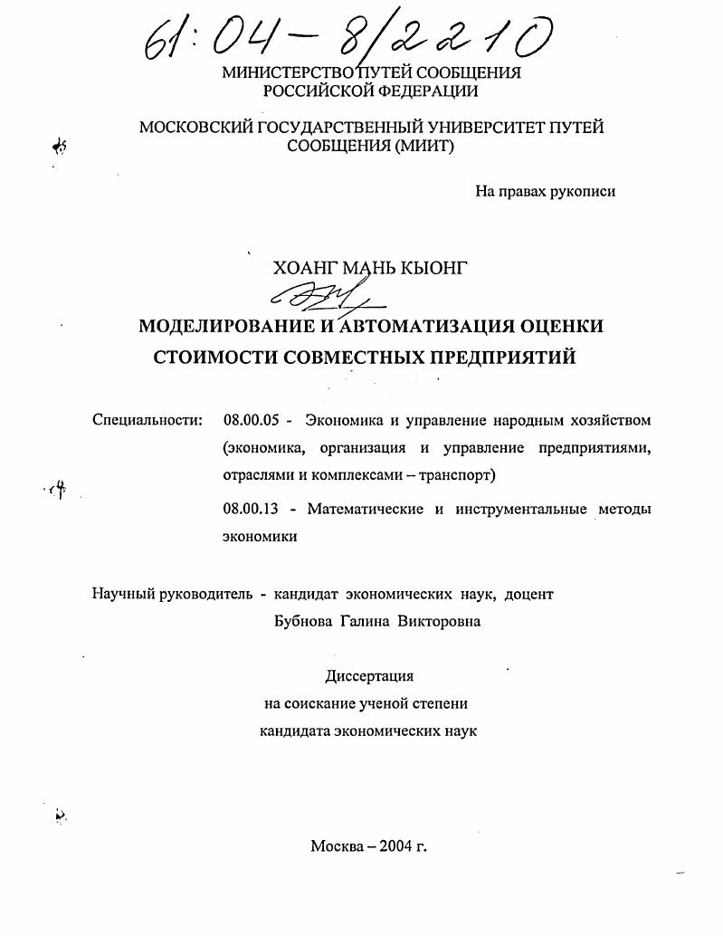 Моделирование и автоматизация оценки стоимости совместных предприятий