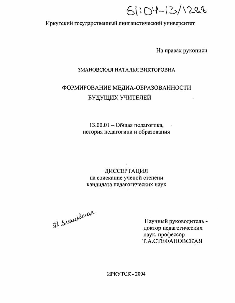 Формирование медиа-образованности будущих учителей