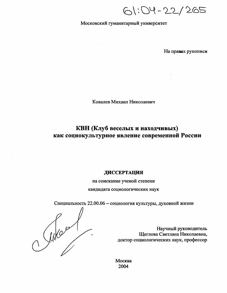 КВН (Клуб веселых и находчивых) как социокультурное явление современной России