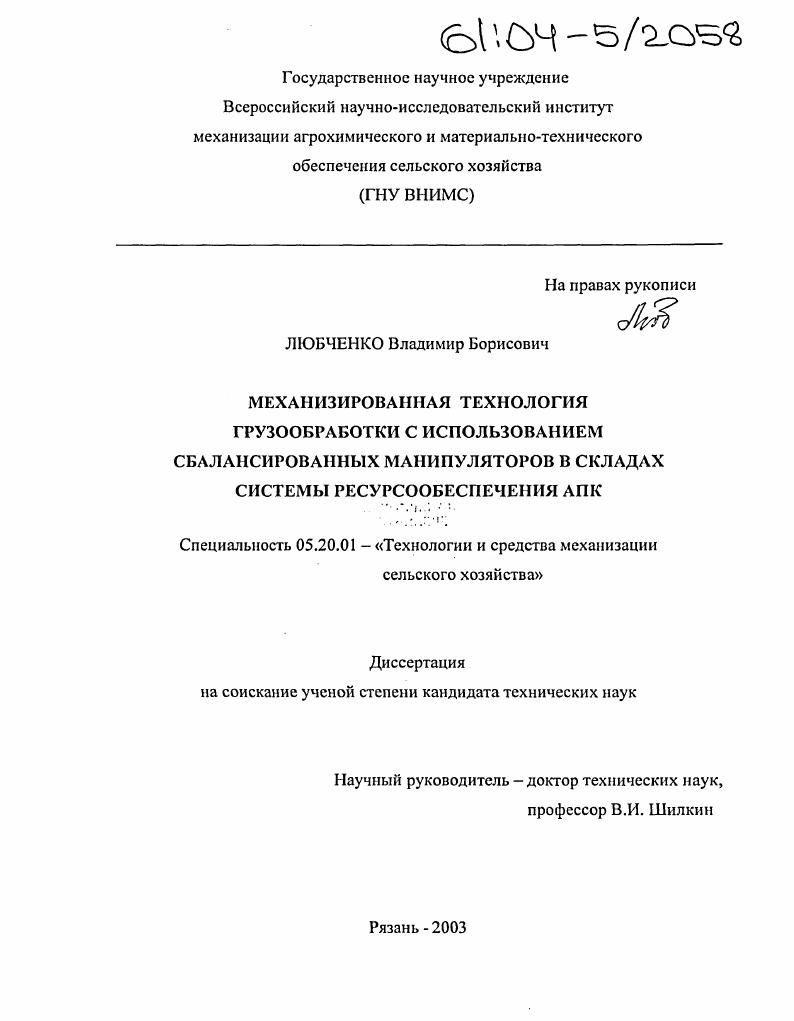 Механизированная технология грузообработки с использованием сбалансированных манипуляторов в складах системы ресурсообеспечения АПК