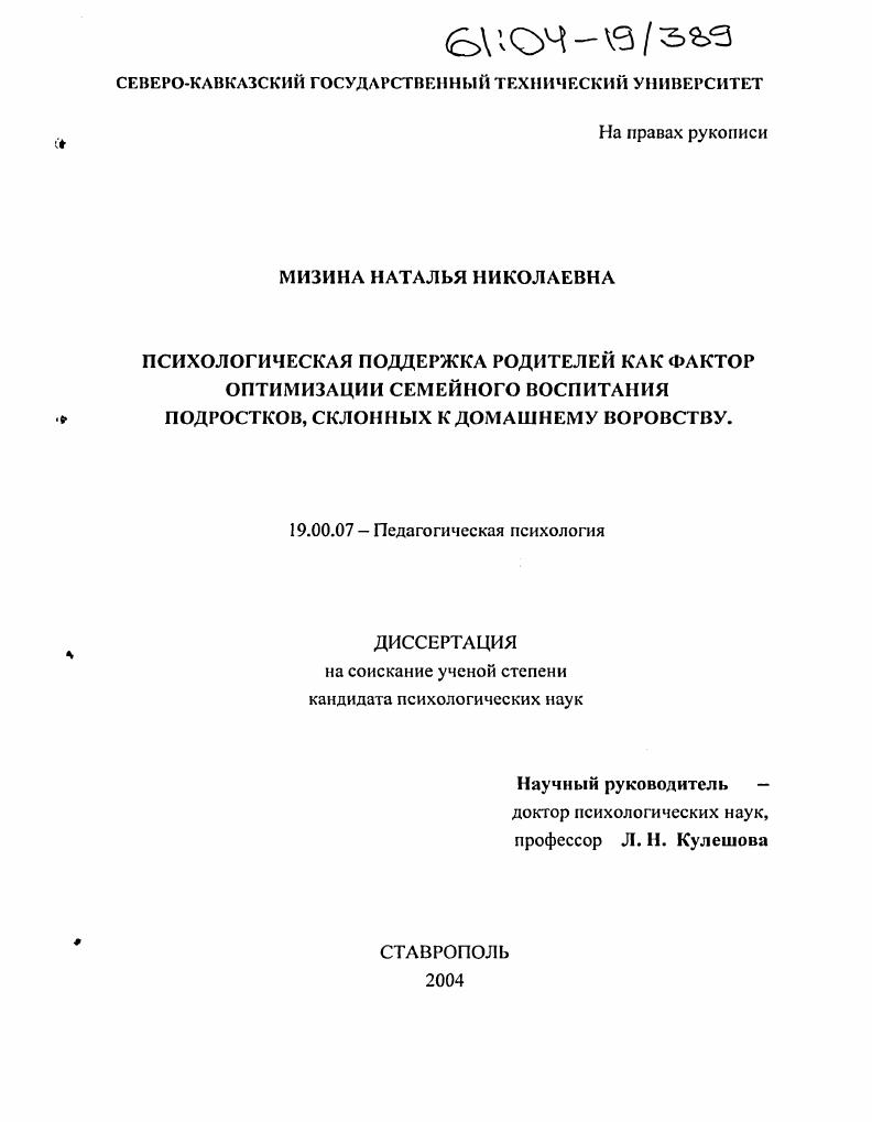 Психологическая поддержка родителей как фактор оптимизации семейного воспитания подростков, склонных к домашнему воровству