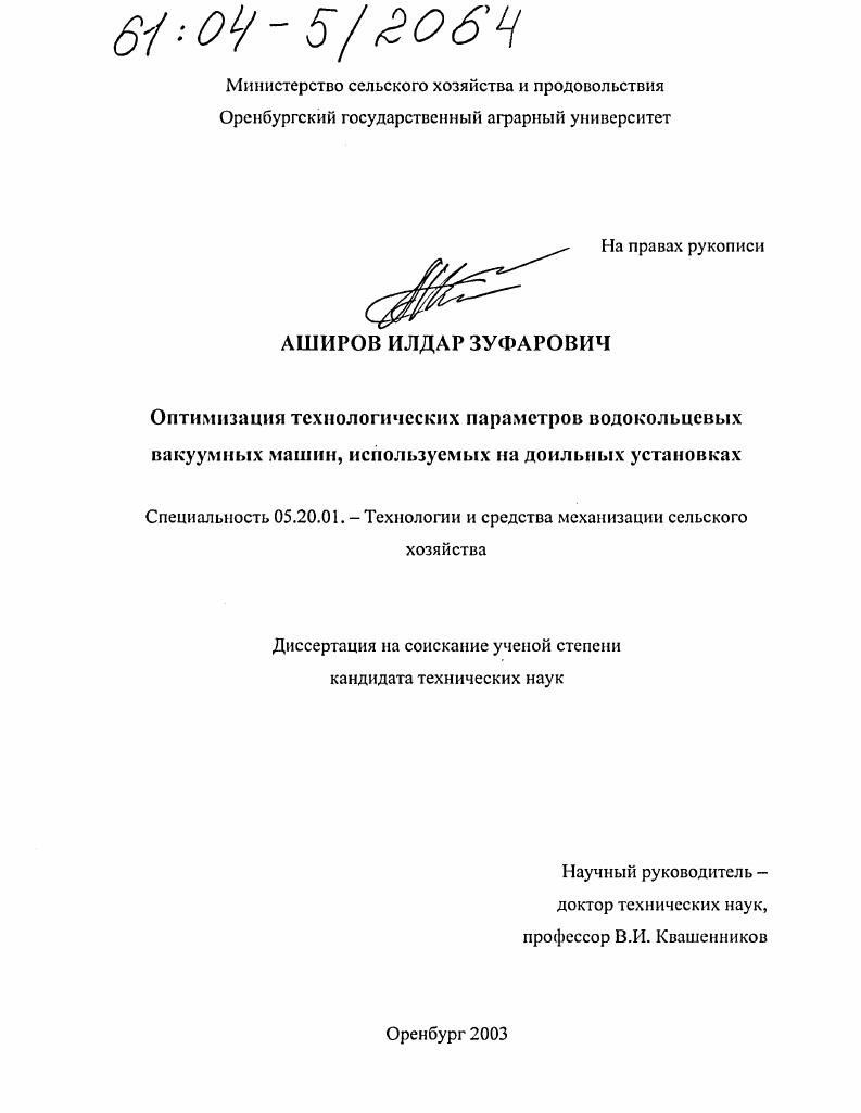 Оптимизация технологических параметров водокольцевых вакуумных машин, используемых на доильных установках