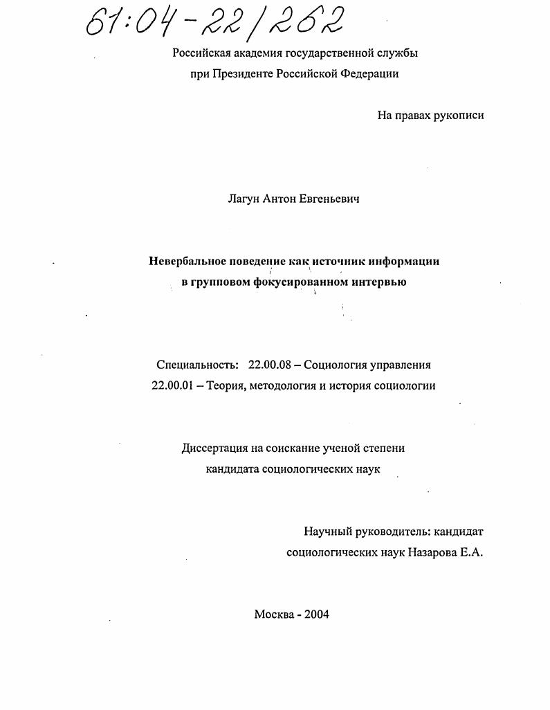 Невербальное поведение как источник информации в групповом фокусированном интервью