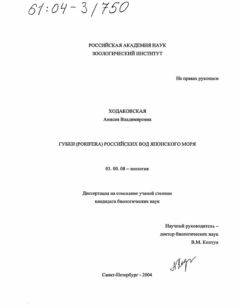 Губки (Porifera) российских вод Японского моря