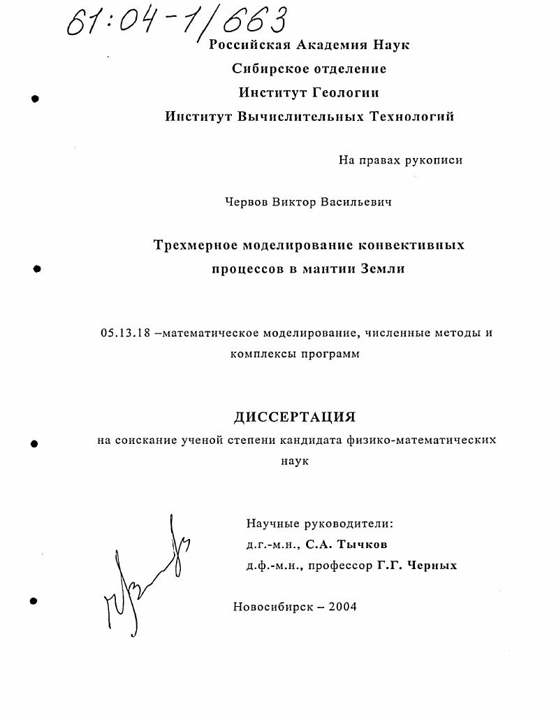 Трехмерное моделирование конвективных процессов в мантии земли