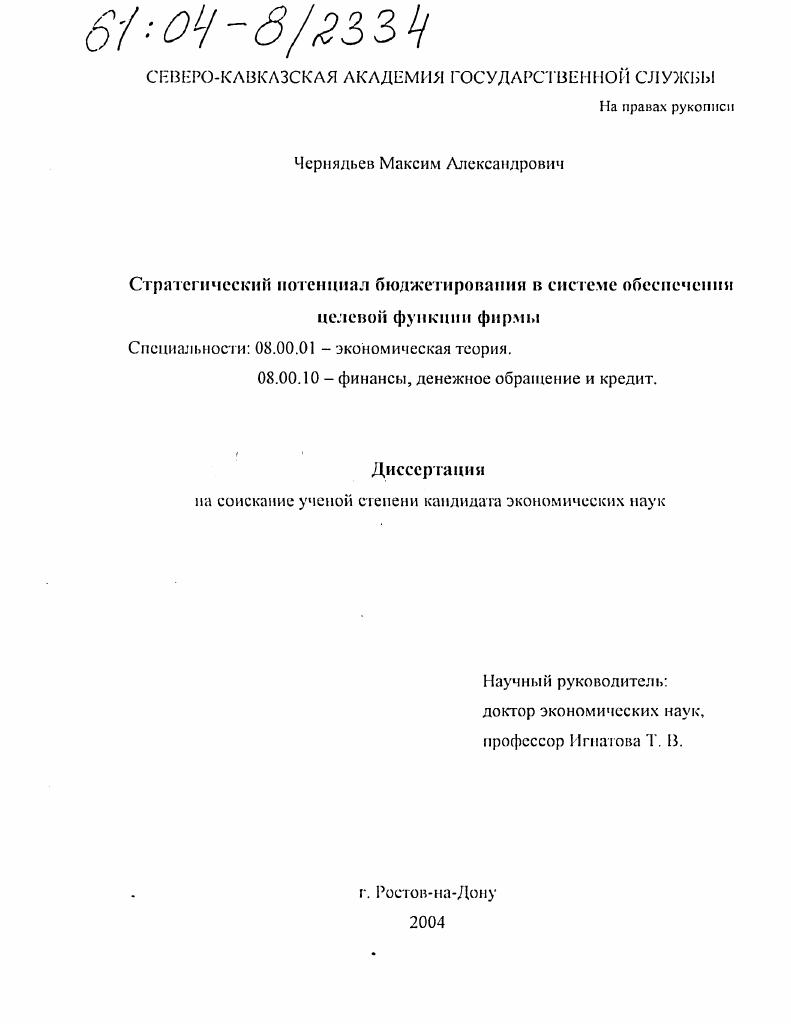 Стратегический потенциал бюджетирования в системе обеспечения целевой функции фирмы